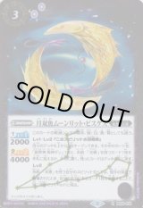 画像: 【R】BS59　月双魚ムーンリット・ピスケス