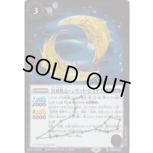 画像: 【R】BS59　月双魚ムーンリット・ピスケス