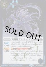 画像: 【R】BS59　死神デス・スコーピオン