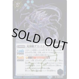 画像: 【R】BS59　死神デス・スコーピオン