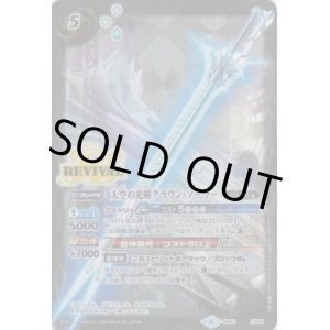 画像: 【CP】BS51　天空の光剣クラウン・ソーラー