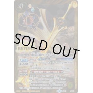 画像: 【CP】BS51　夢幻の天剣トワイライト・ファンタジア