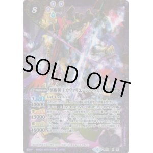 画像: 【X】BS51　冥府神王カヴァリエーレ・バッカス
