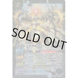 画像: 【X】BS51　天照神機オオヒルメ