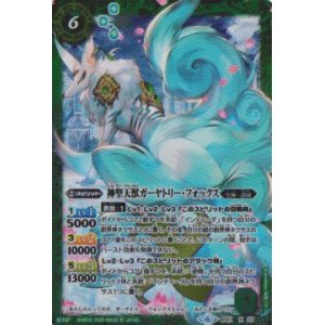 画像: 【X】BS51　神聖天獣ガーヤトリー・フォックス