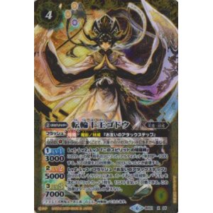 画像: 【X】BS51　転輪十王ゴドウ