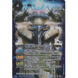 画像: 【X】BS51　蒼白造兵アゼツライト・ゴレム