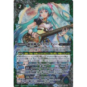 画像: 【X】BS51　創界神サラスヴァティー