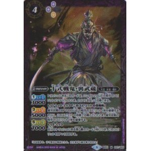画像: 【M】BS51　十式戦鬼・裏武蔵