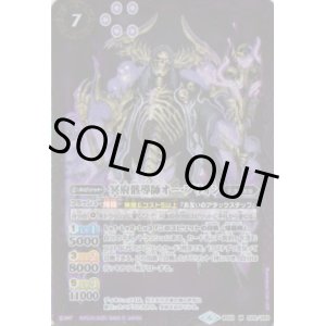 画像: 【M】BS51　冥府骸導師オー・ブリオン