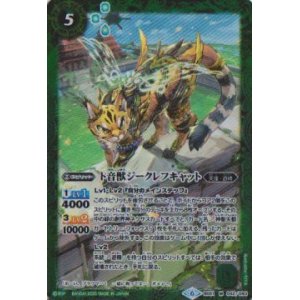 画像: 【M】BS51　ト音獣ジークレフキャット