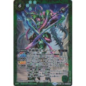 画像: 【M】BS51　筆頭騎士ダーウィン