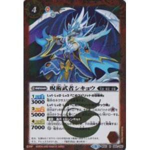 画像: 【R】BS51　呪術武者シキョウ