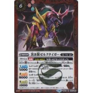 画像: 【R】BS51　黒き獣ゼルクタイガー