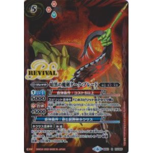 画像: 【R】BS51　暗黒の魔剣ダーク・ブレード