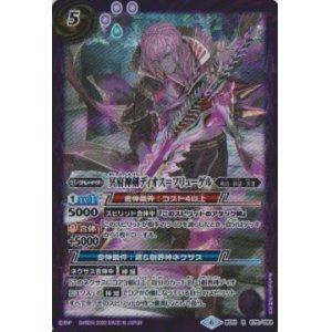 画像: 【R】BS51　冥府神剣ディオス＝フリューゲル