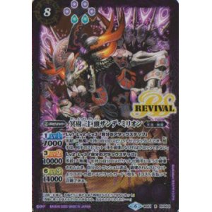 画像: 【R】BS51　冥府三巨頭ザンデ・ミリオン