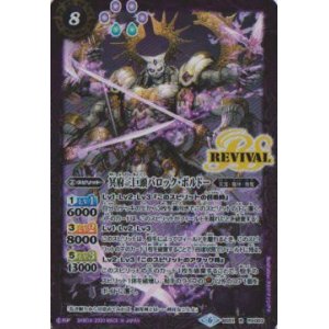 画像: 【R】BS51　冥府三巨頭バロック・ボルドー