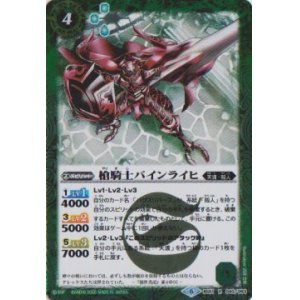 画像: 【R】BS51　槍騎士バインライヒ