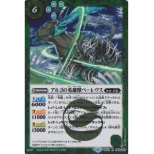 画像: 【R】BS51　アルゴの英雄獣ペーレウス