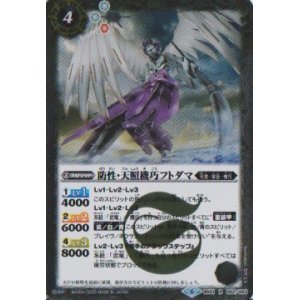 画像: 【R】BS51　防性・天照機巧フトダマ