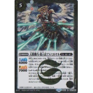 画像: 【R】BS51　天照機巧・第八位アメノコトヤネ