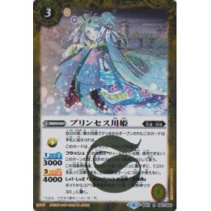 画像: 【R】BS51　プリンセス川姫