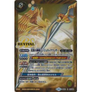 画像: 【R】BS51　光翼の神剣エンジェリックフェザー