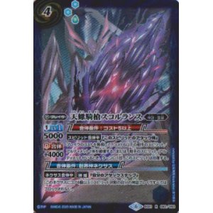 画像: 【R】BS51　天蠍騎槍スコルランス