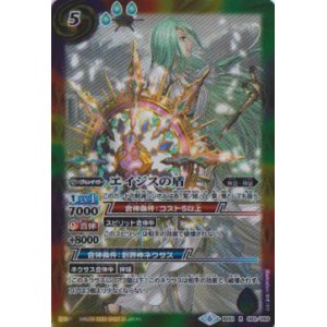 画像: 【R】BS51　エイジスの盾