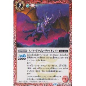 画像: 【C】BS51　アバタードラゴン・ヴァイオレット