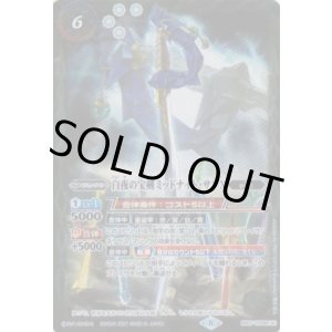 画像: 【転醒CP】BS57　白夜の宝剣ミッドナイト・サンX/白夜の宝剣ミッドナイト・サンX-転醒化身-
