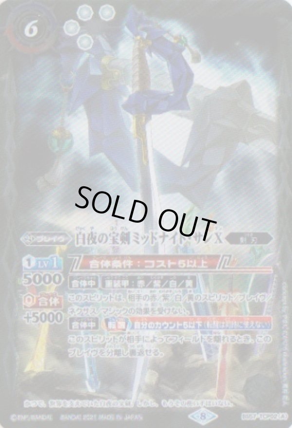 画像1: 【転醒CP】BS57　白夜の宝剣ミッドナイト・サンX/白夜の宝剣ミッドナイト・サンX-転醒化身-