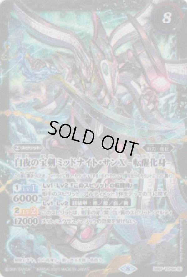 画像2: 【転醒CP】BS57　白夜の宝剣ミッドナイト・サンX/白夜の宝剣ミッドナイト・サンX-転醒化身-