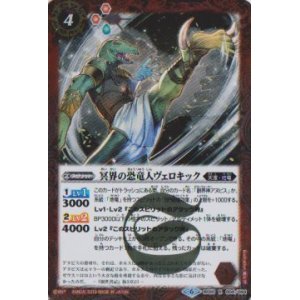 画像: 【R】BS50　冥界の恐竜人ヴェロキック