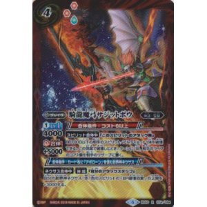 画像: 【R】BS50　騎龍魔弓サジットボウ