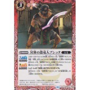 画像: 【C】BS50　冥界の恐竜人プシッタ