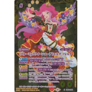 画像: 【X】CB14 [ブルーミングクイーンコーデ]エルザ　フォルテ