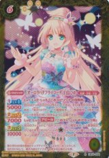 画像: 【R】CB14 [オーロラバタフライコーデ]白鳥ひめ