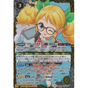 画像: 【R】CB14 [ドリームアカデミー制服]冴草きい