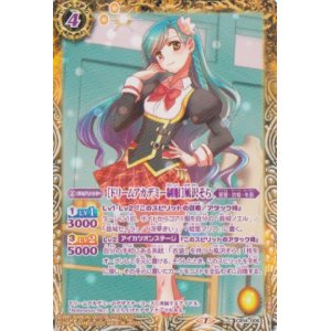 画像: 【C】CB14 [ドリームアカデミー制服]風沢そら