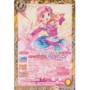 画像: 【C】CB14 [ブルームパレットコーデ]友希あいね