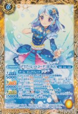 画像: 【C】CB14 [アクアパレットコーデ]湊　みお