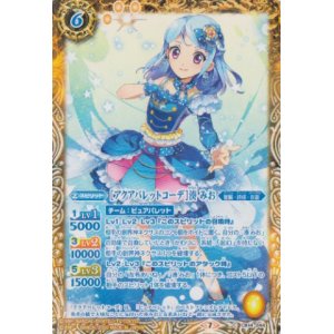 画像: 【C】CB14 [アクアパレットコーデ]湊　みお