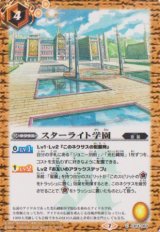 画像: 【C】CB14 スターライト学園