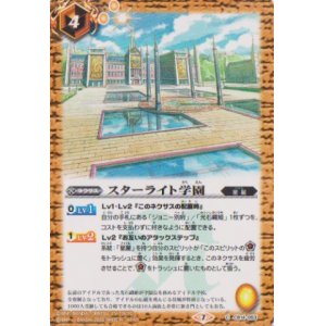 画像: 【C】CB14 スターライト学園
