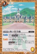画像: 【C】CB14 四ツ星学園