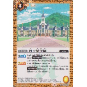 画像: 【C】CB14 四ツ星学園