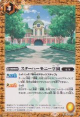 画像: 【C】CB14 スターハーモニー学園
