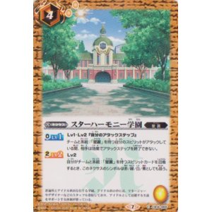 画像: 【C】CB14 スターハーモニー学園